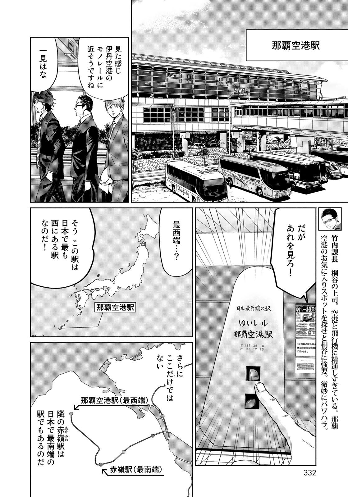 前略 雲の上より 第35話 - Page 4