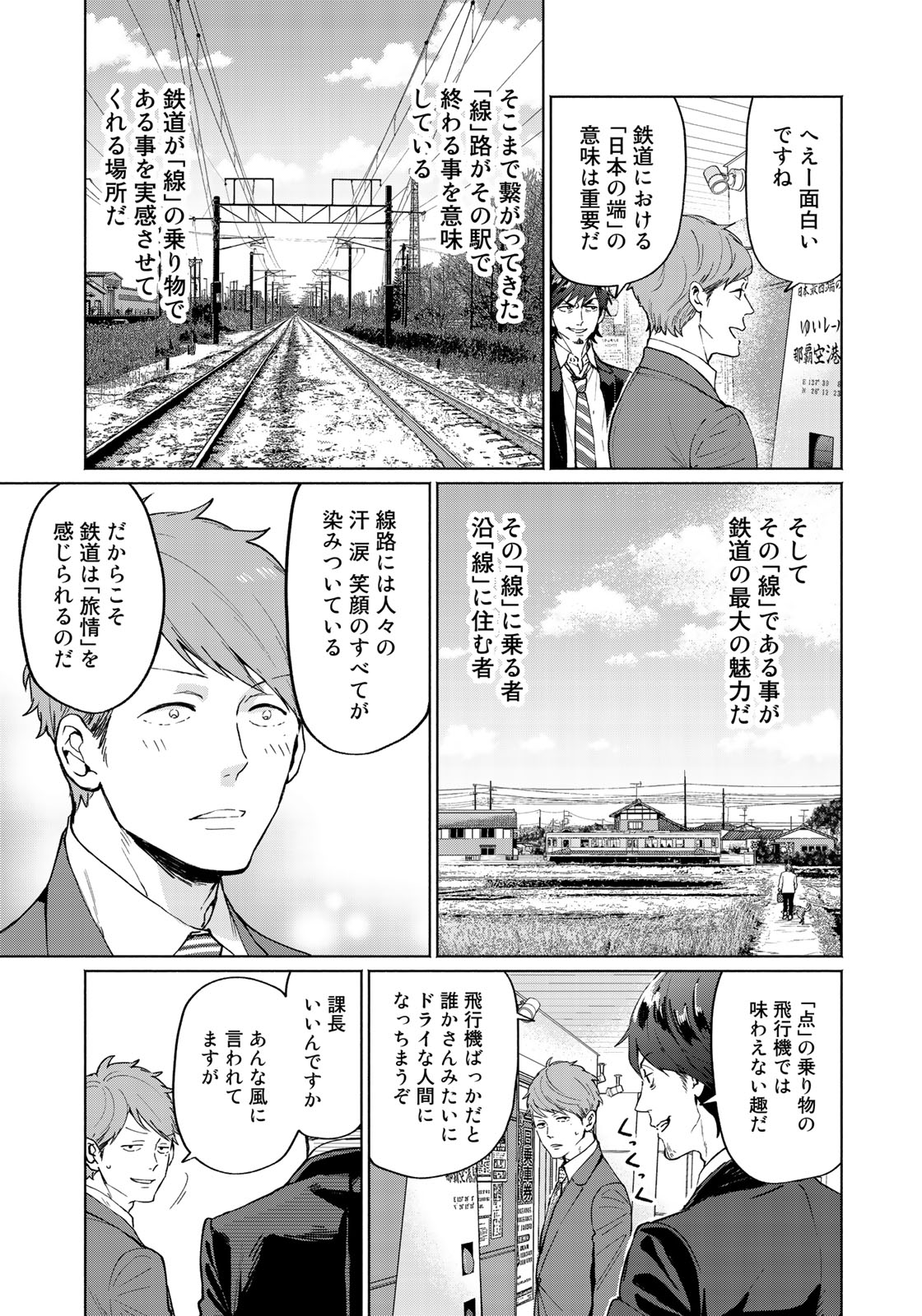 前略 雲の上より 第35話 - Page 5