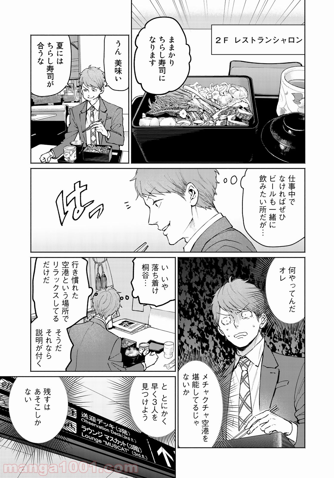 前略 雲の上より 第45話 - Page 11