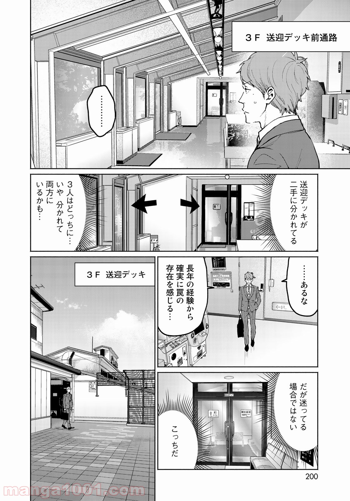 前略 雲の上より 第45話 - Page 12