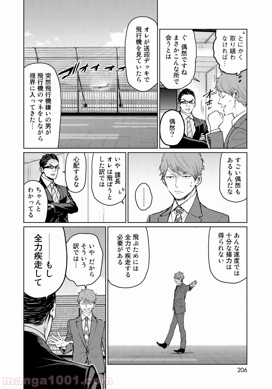 前略 雲の上より 第45話 - Page 18