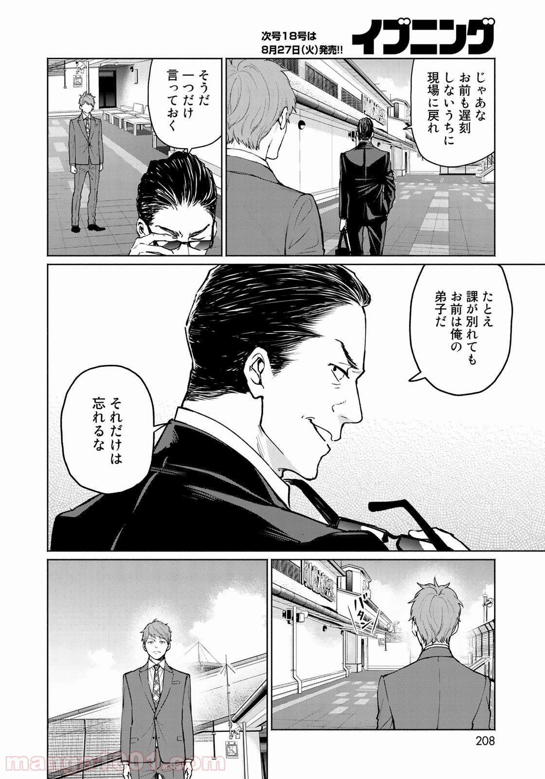 前略 雲の上より 第45話 - Page 20