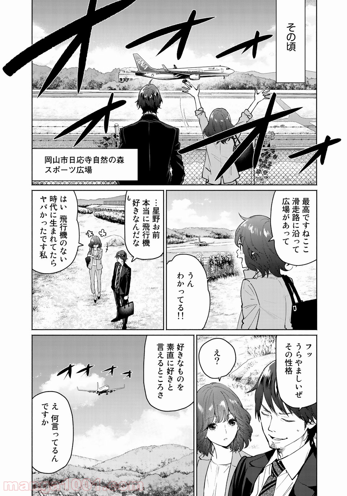 前略 雲の上より 第45話 - Page 21