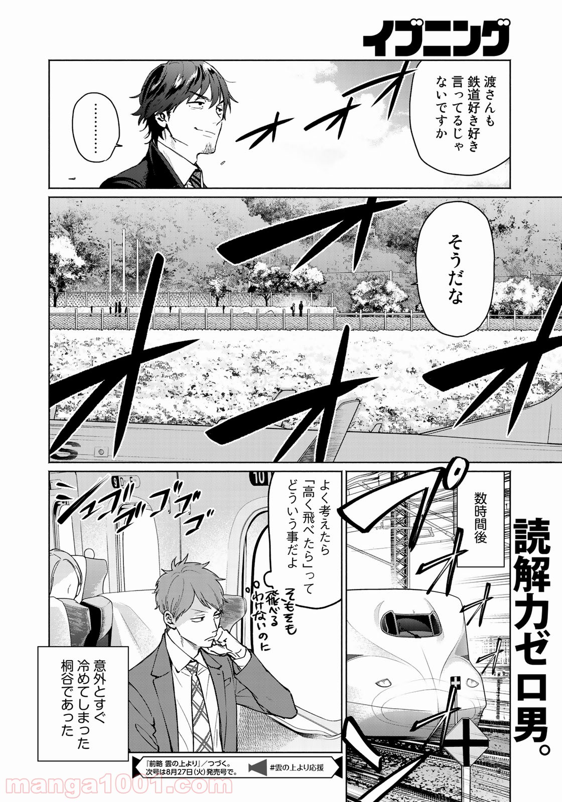 前略 雲の上より 第45話 - Page 22