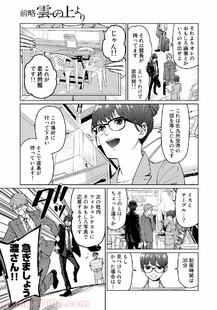 前略 雲の上より 第44話 - Page 13