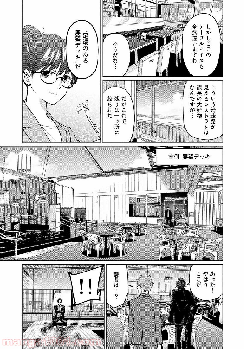 前略 雲の上より 第44話 - Page 15