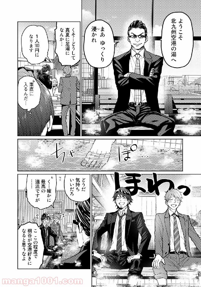 前略 雲の上より 第44話 - Page 16