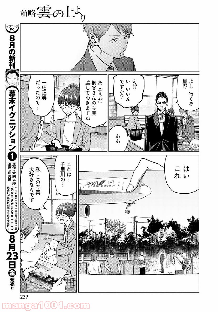 前略 雲の上より 第44話 - Page 19