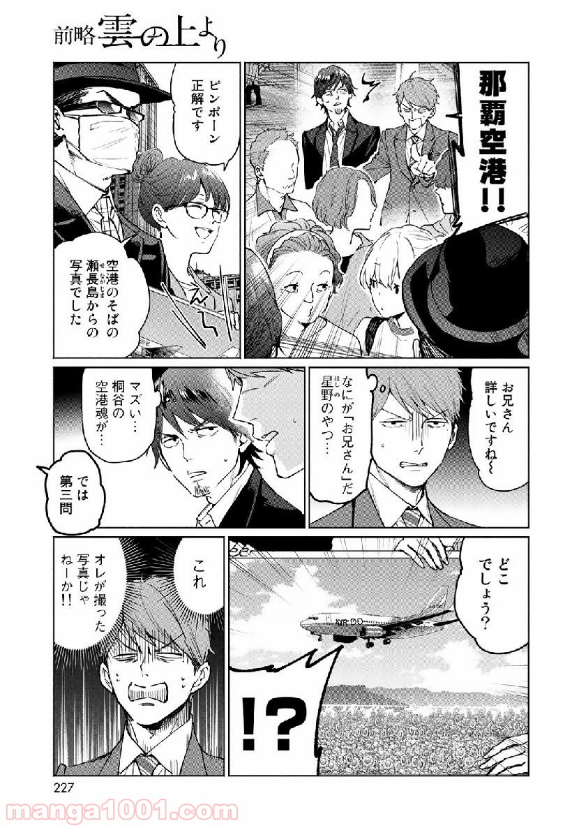 前略 雲の上より 第44話 - Page 7