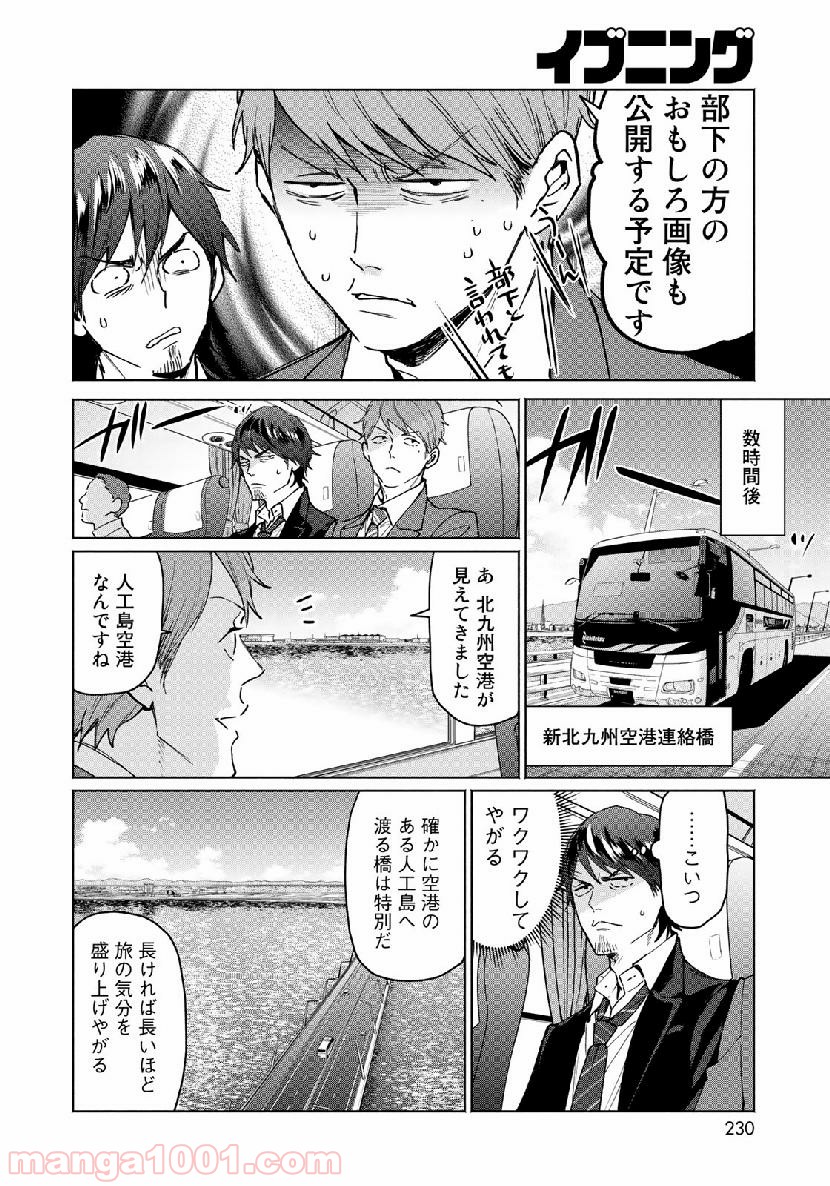 前略 雲の上より 第44話 - Page 10