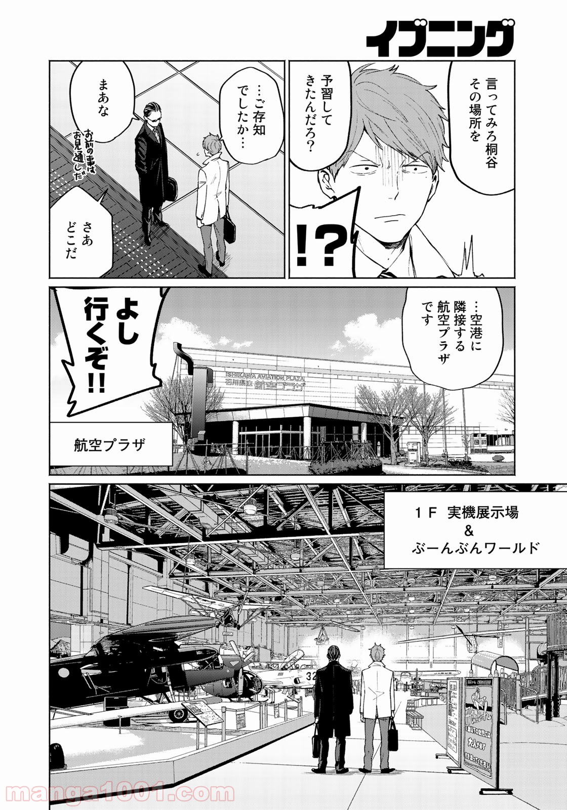 前略 雲の上より 第38話 - Page 12