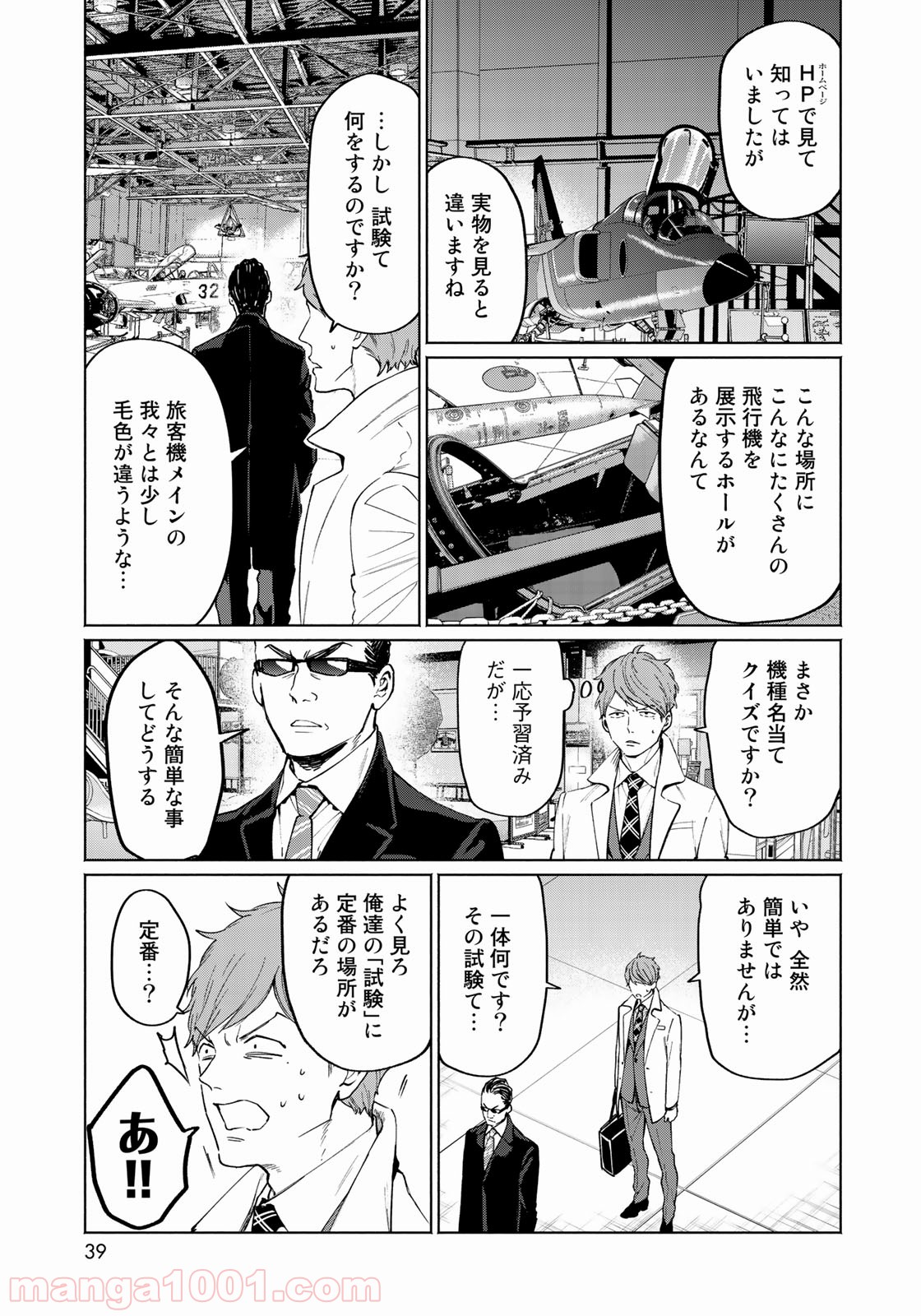 前略 雲の上より 第38話 - Page 13