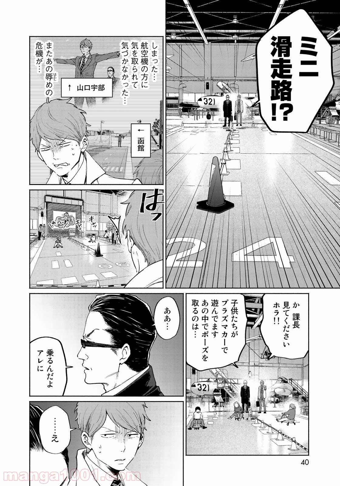 前略 雲の上より 第38話 - Page 14