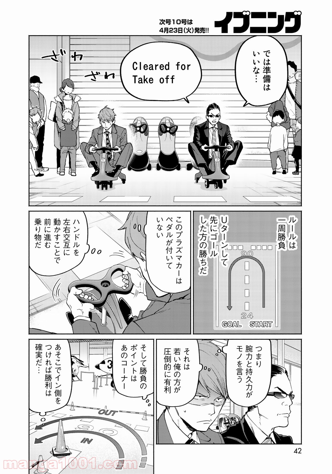 前略 雲の上より 第38話 - Page 16