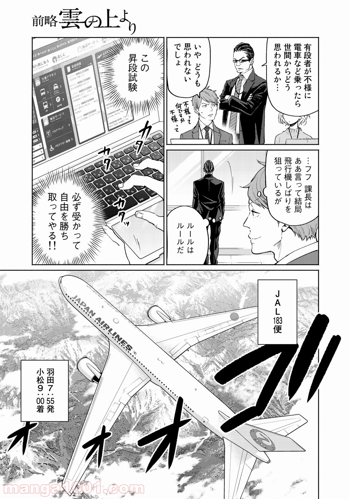 前略 雲の上より 第38話 - Page 5