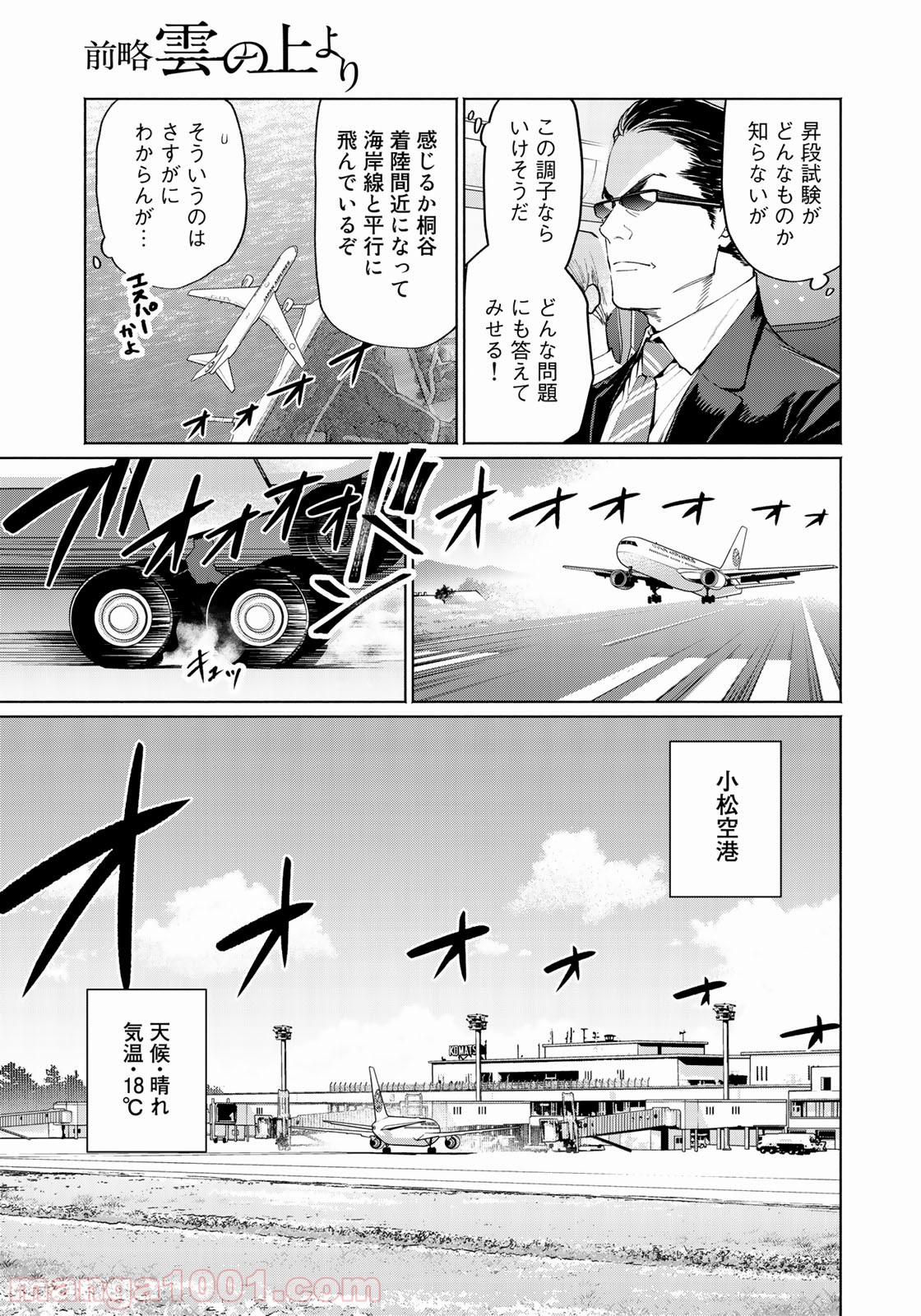 前略 雲の上より 第38話 - Page 7