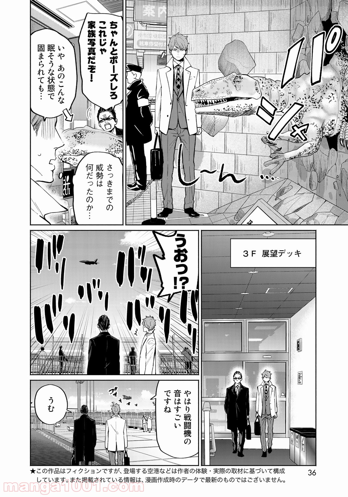 前略 雲の上より 第38話 - Page 10