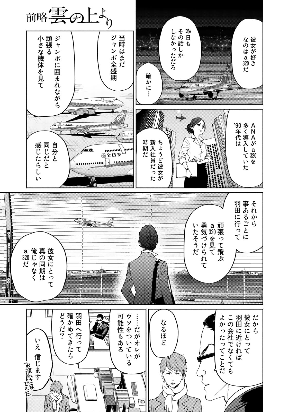 前略 雲の上より 第36話 - Page 11