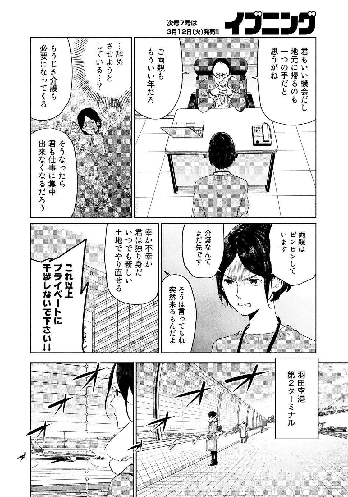 前略 雲の上より 第36話 - Page 14