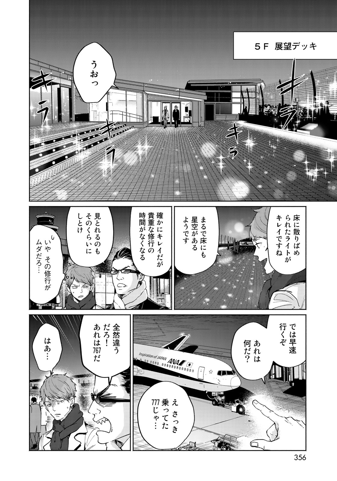 前略 雲の上より 第36話 - Page 4