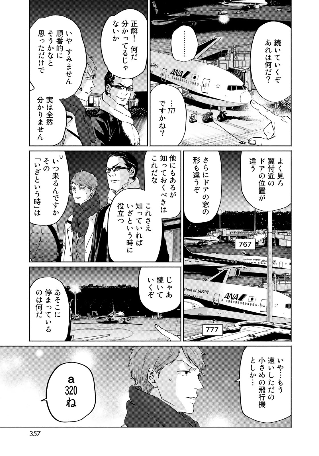 前略 雲の上より 第36話 - Page 5