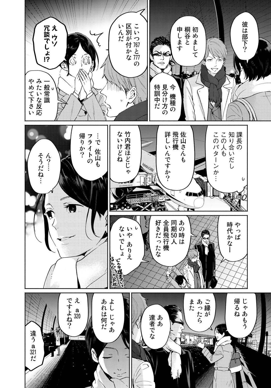 前略 雲の上より 第36話 - Page 7