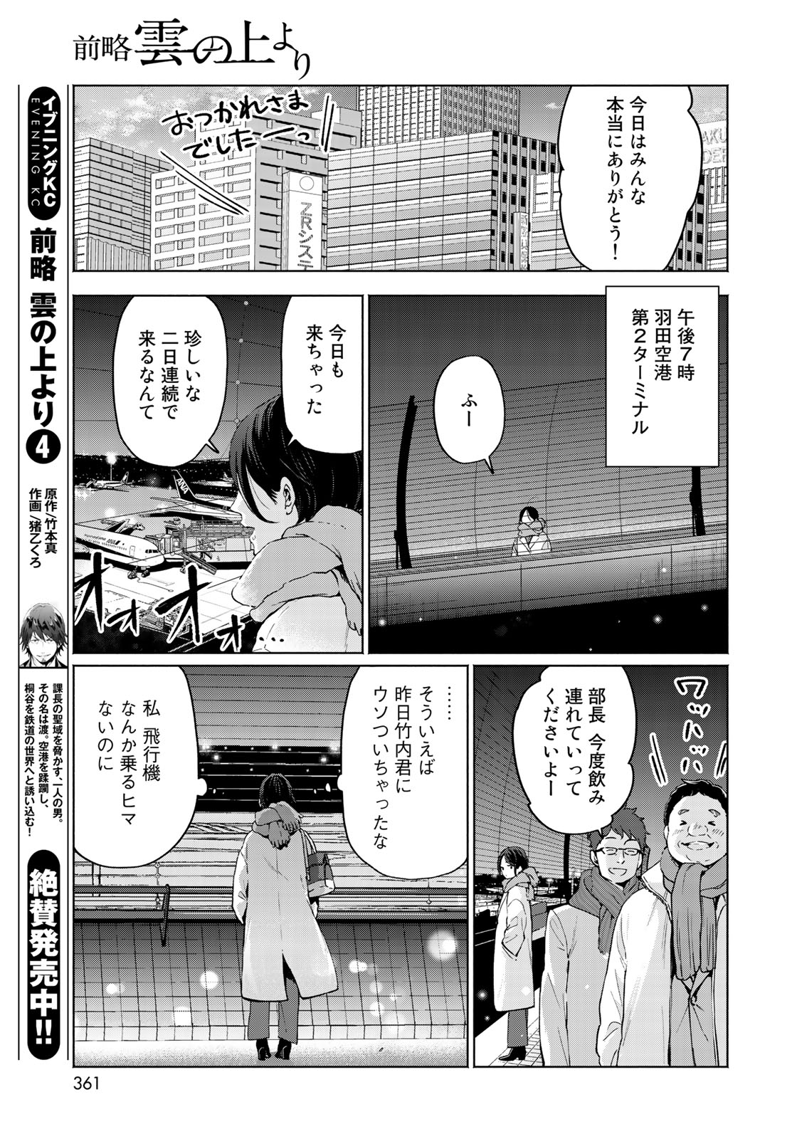 前略 雲の上より 第36話 - Page 9