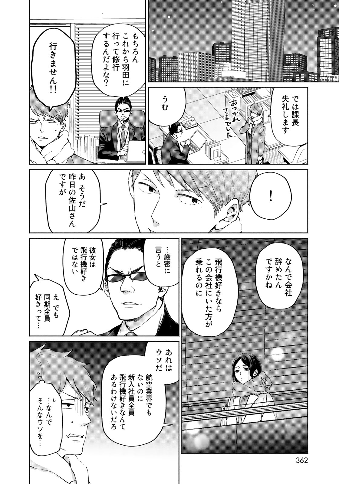 前略 雲の上より 第36話 - Page 10