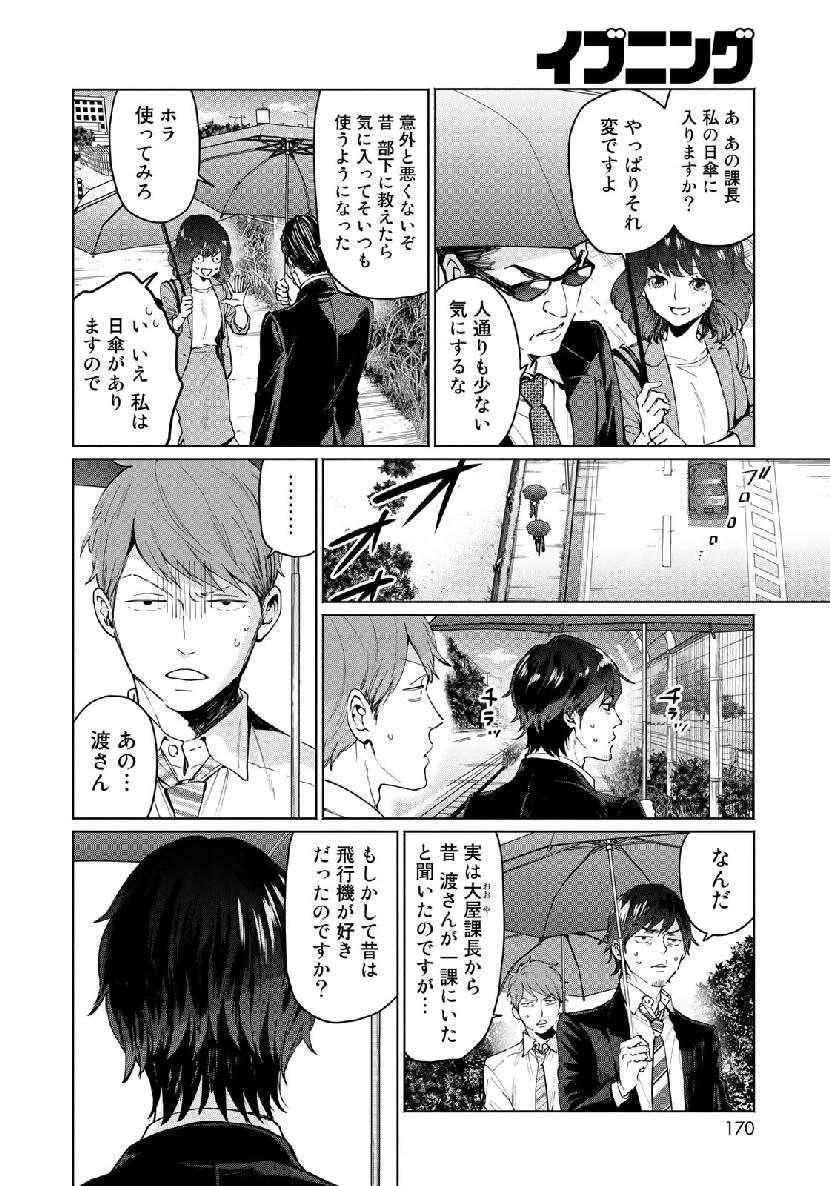 前略 雲の上より 第47話 - Page 12