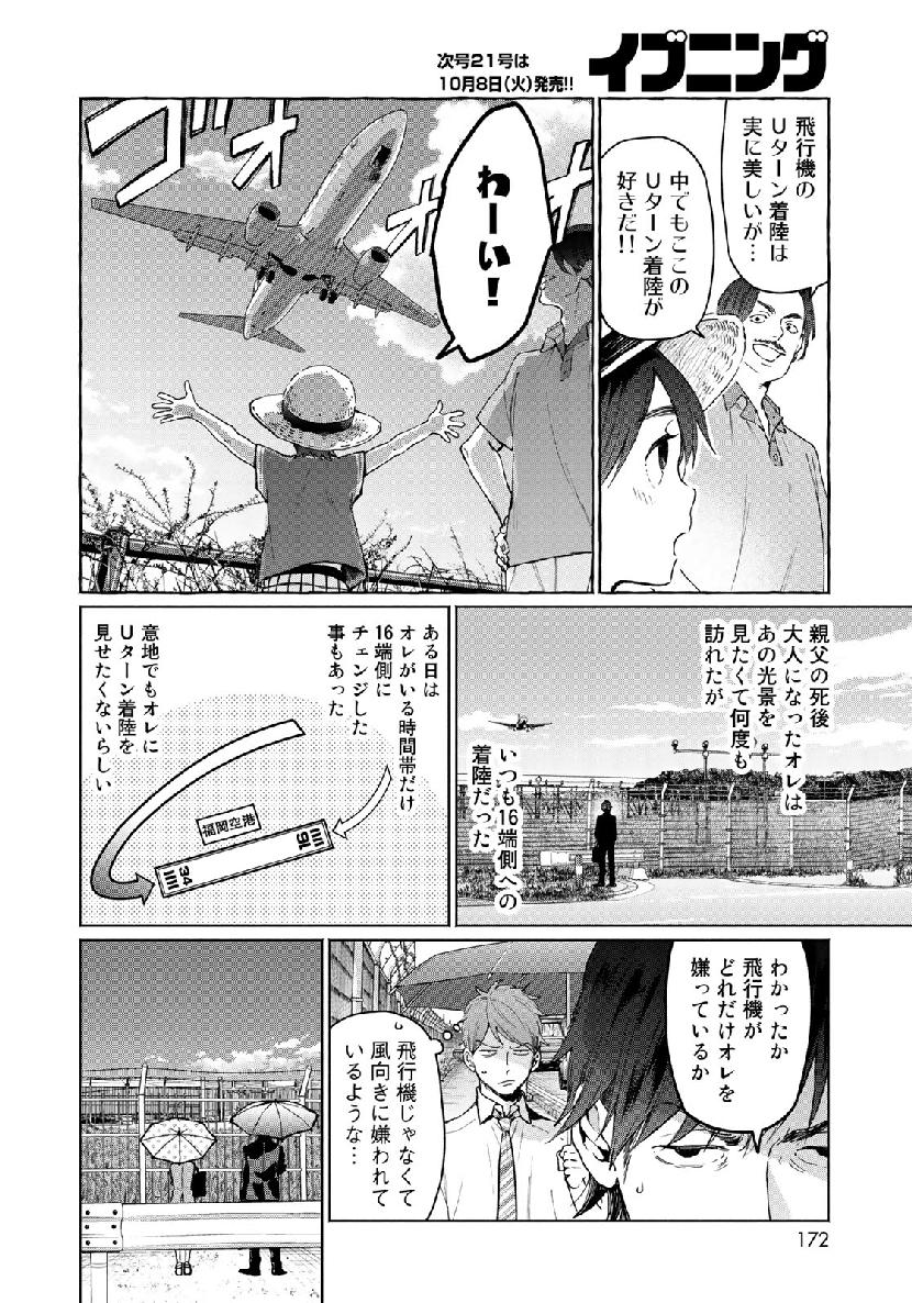 前略 雲の上より 第47話 - Page 14