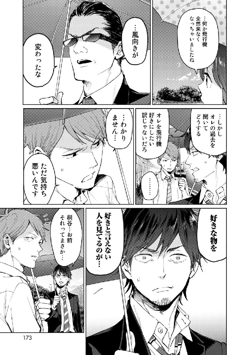 前略 雲の上より 第47話 - Page 15