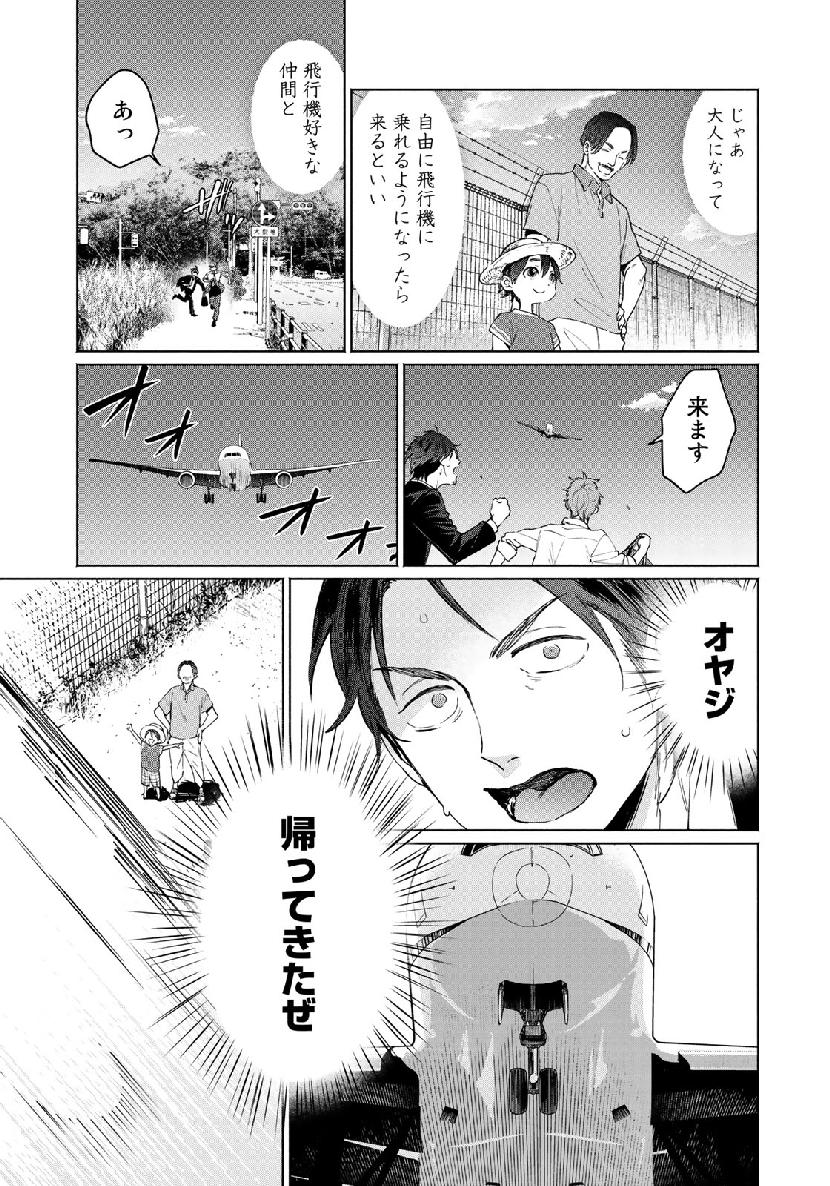 前略 雲の上より 第47話 - Page 19