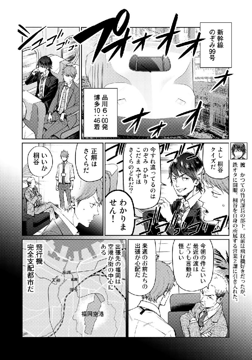 前略 雲の上より 第47話 - Page 4