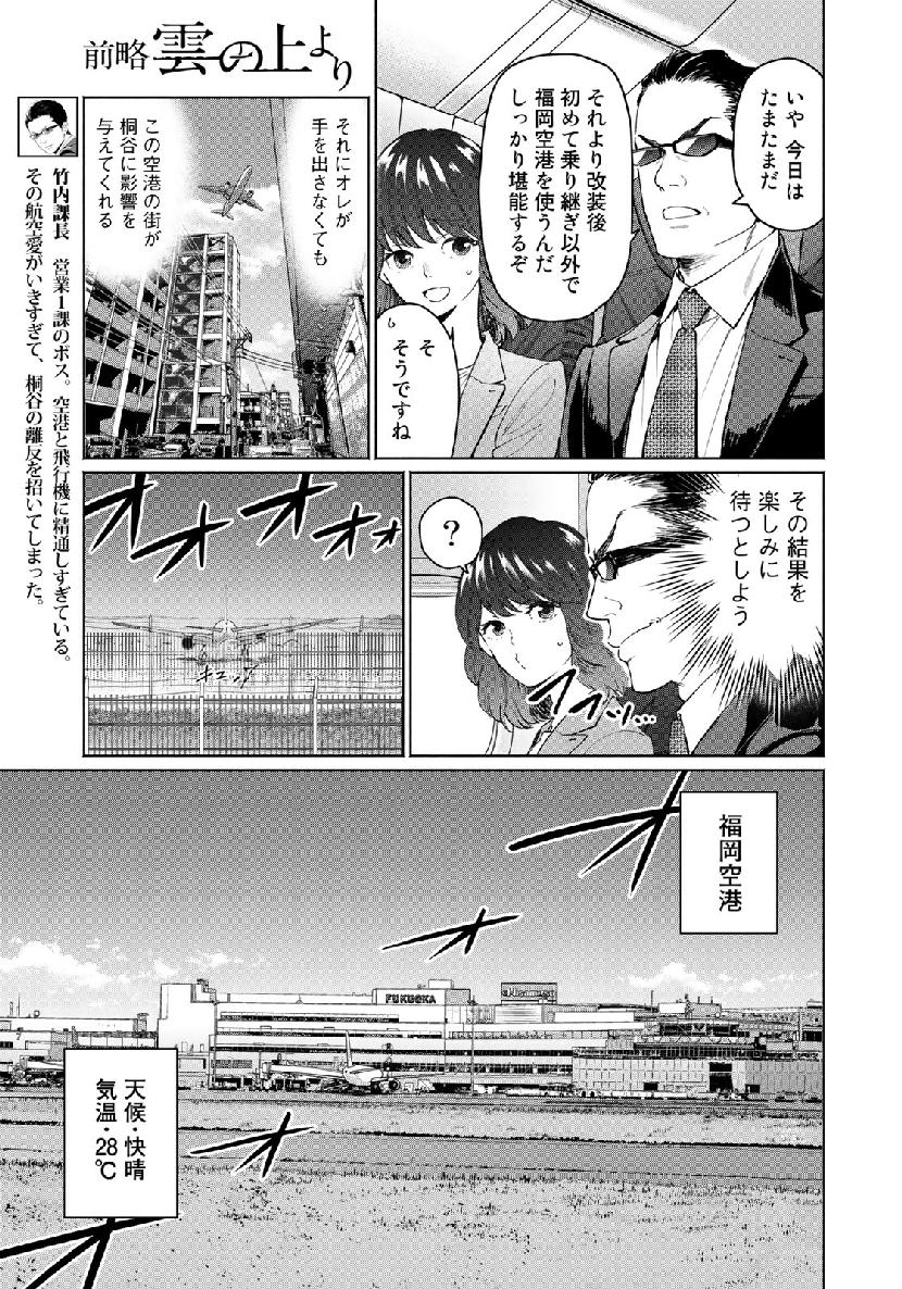 前略 雲の上より 第47話 - Page 7