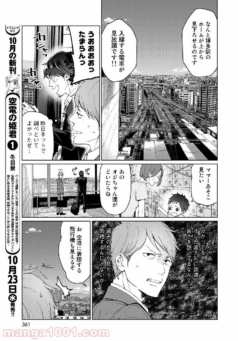 前略 雲の上より 第48話 - Page 11