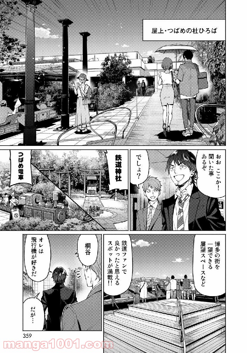 前略 雲の上より 第48話 - Page 9