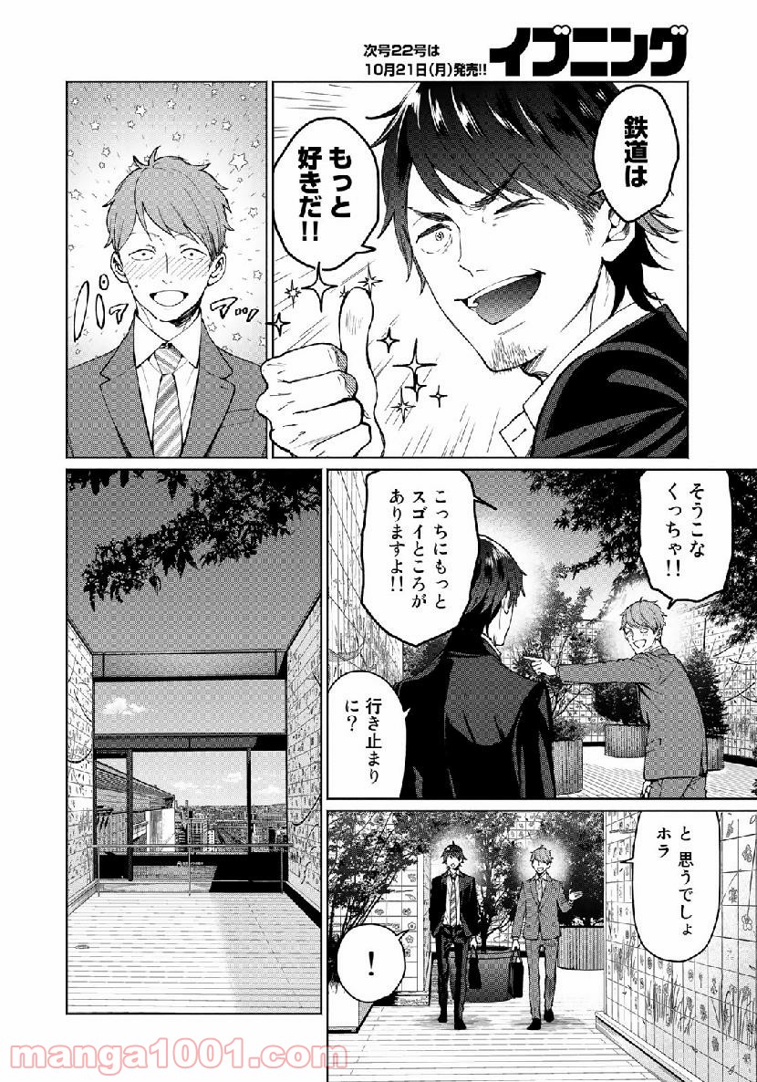 前略 雲の上より 第48話 - Page 10