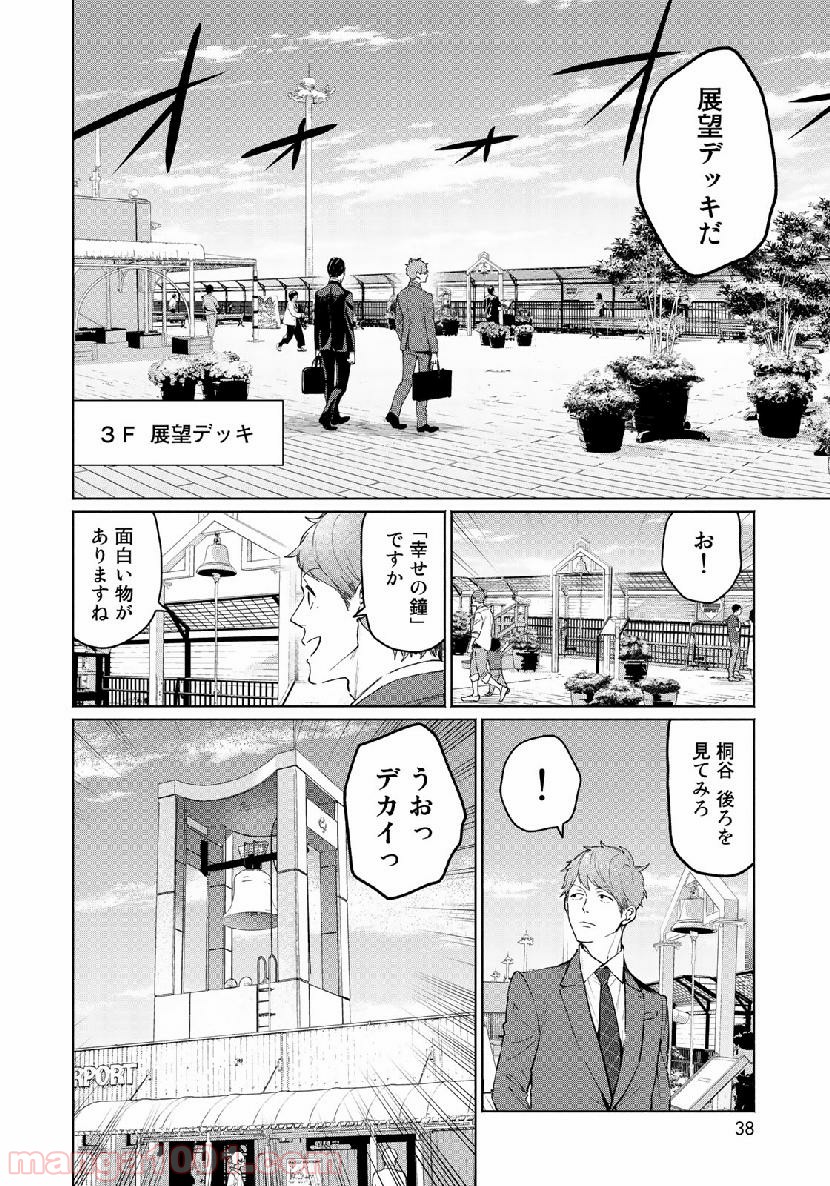 前略 雲の上より 第42話 - Page 12