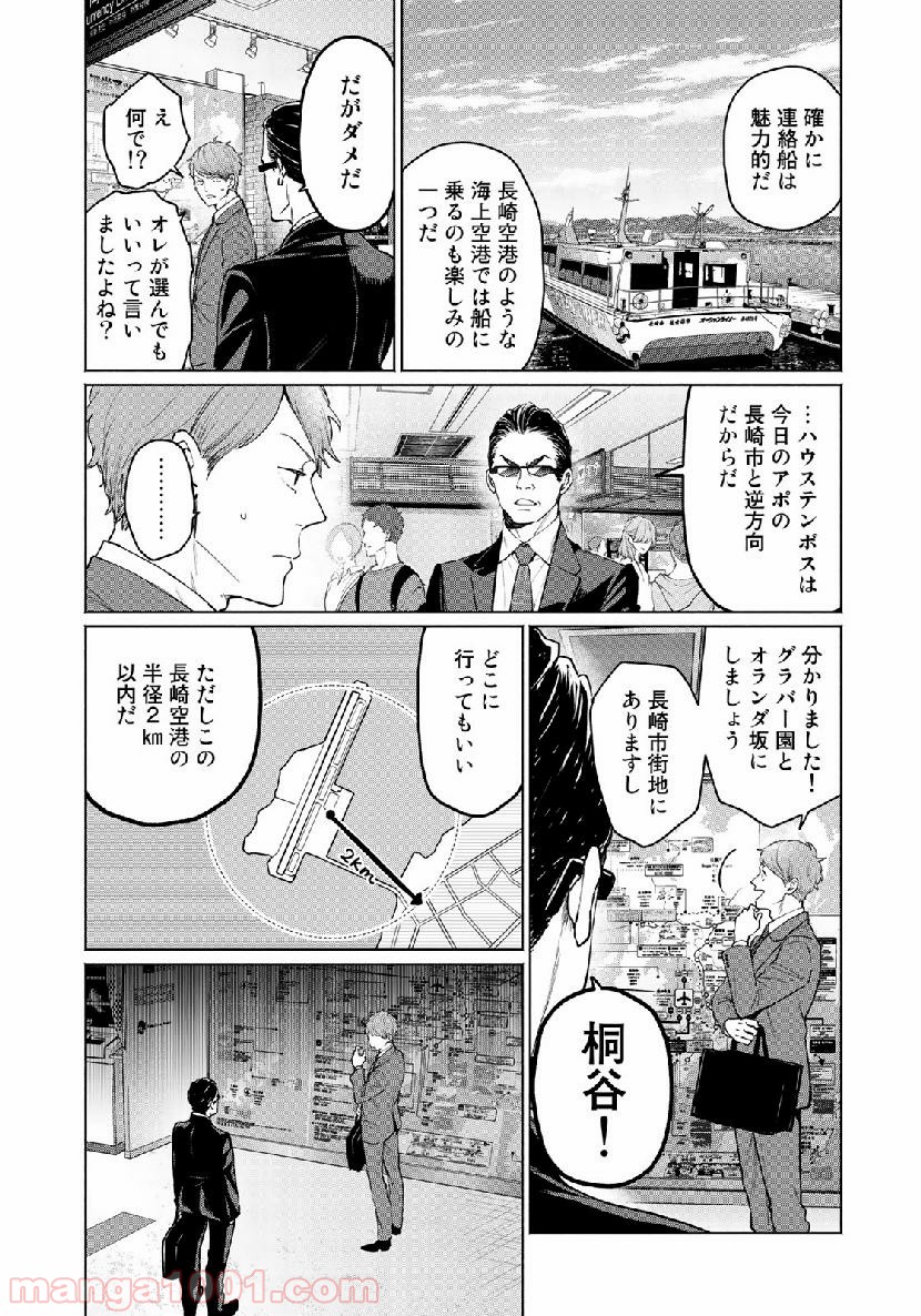 前略 雲の上より 第42話 - Page 9