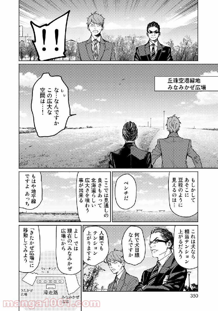 前略 雲の上より 第50話 - Page 12