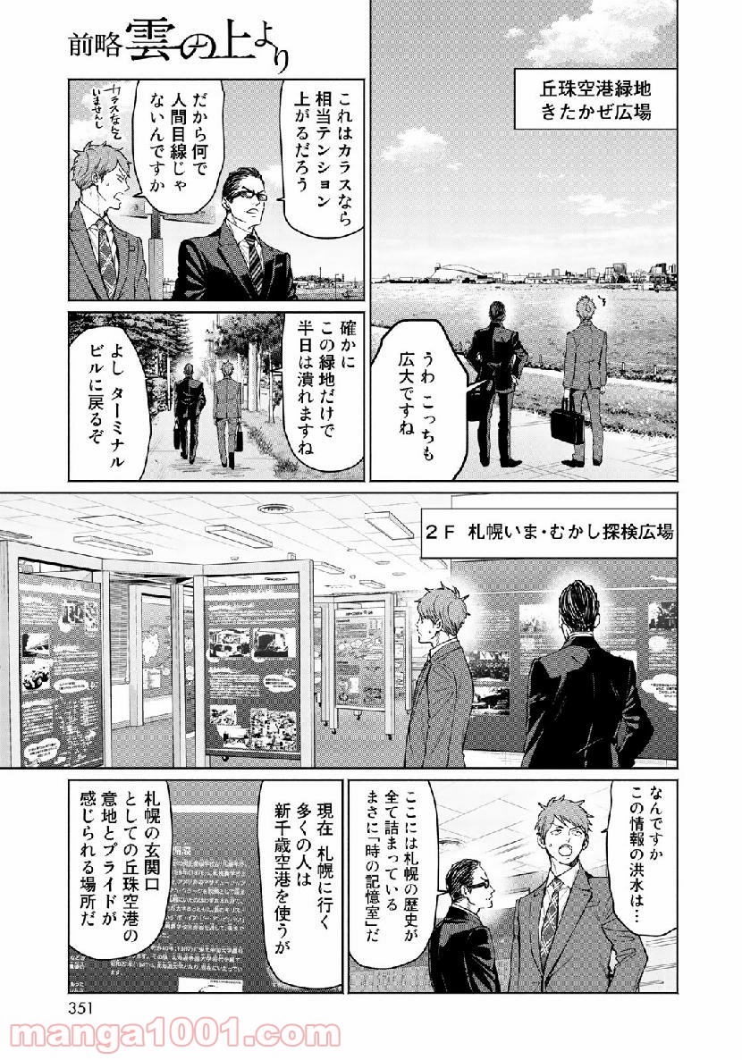 前略 雲の上より 第50話 - Page 13