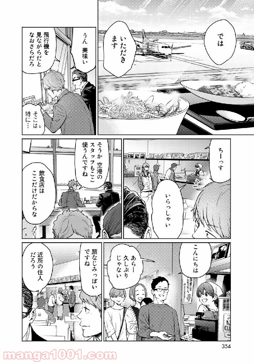 前略 雲の上より 第50話 - Page 16