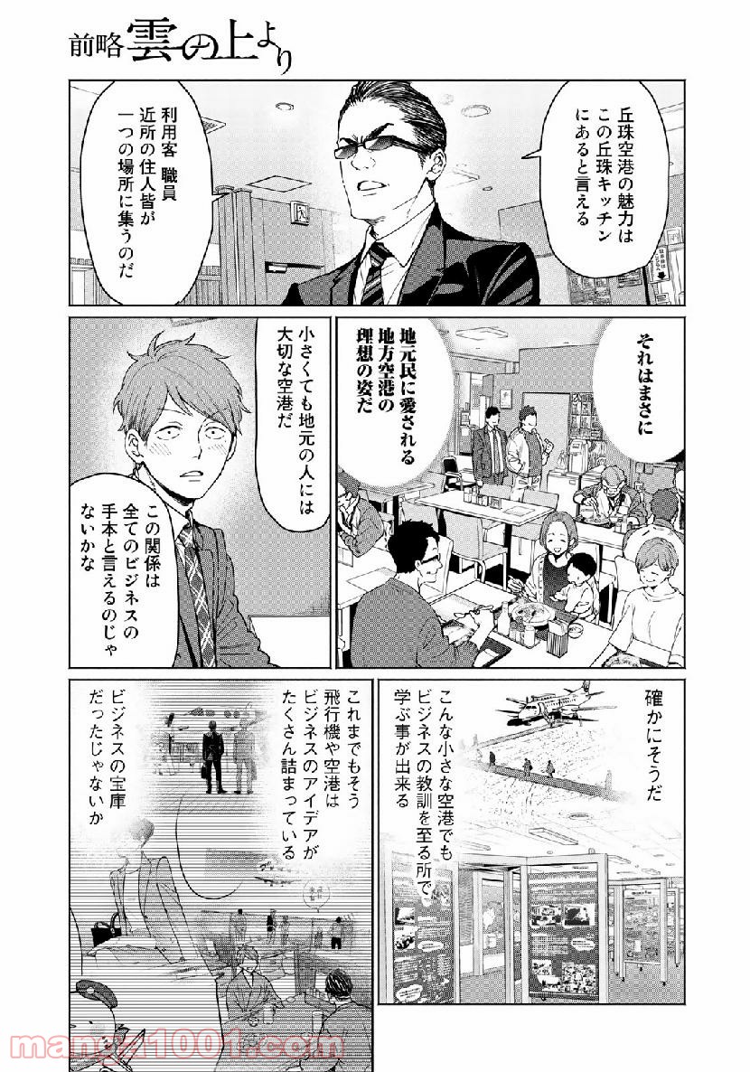 前略 雲の上より 第50話 - Page 17