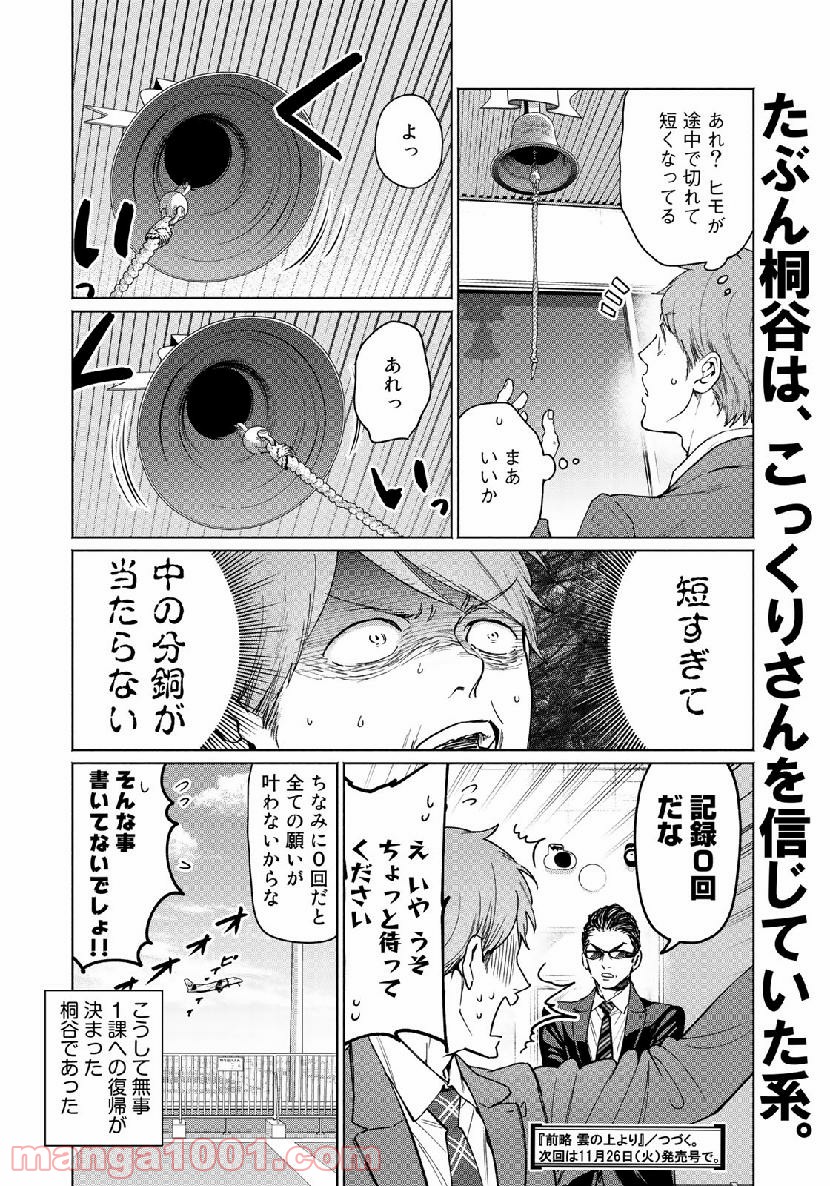 前略 雲の上より 第50話 - Page 20