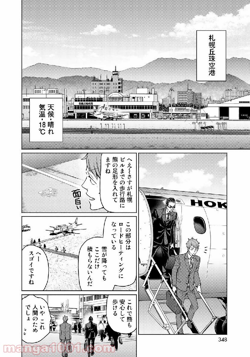 前略 雲の上より 第50話 - Page 10