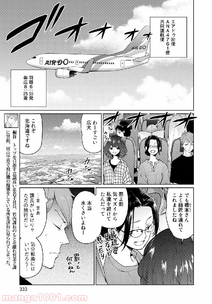 前略 雲の上より 第46話 - Page 2