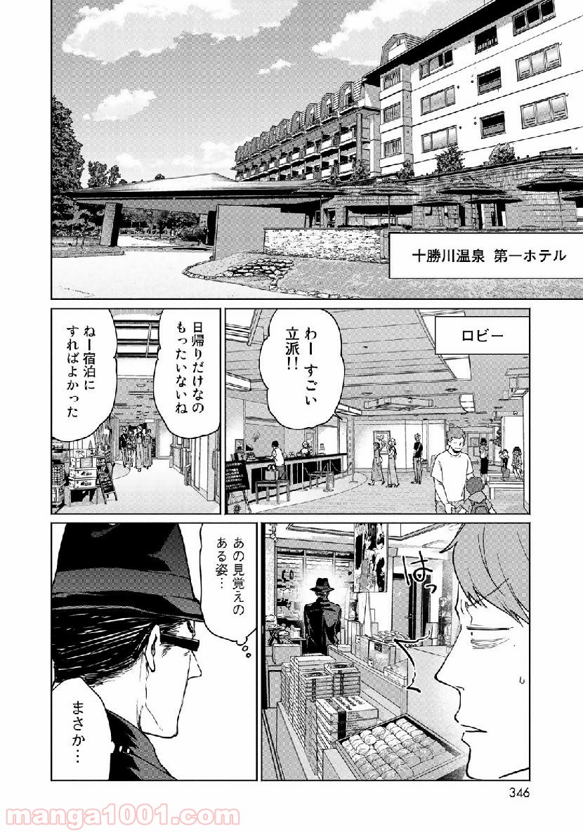 前略 雲の上より 第46話 - Page 15