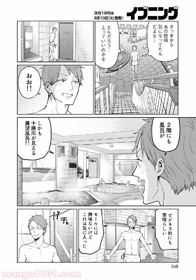 前略 雲の上より 第46話 - Page 17