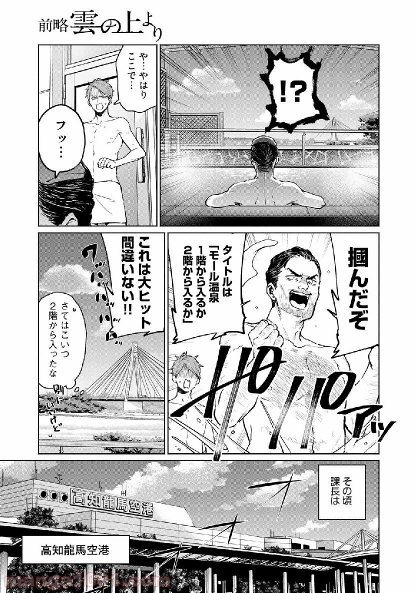 前略 雲の上より 第46話 - Page 18