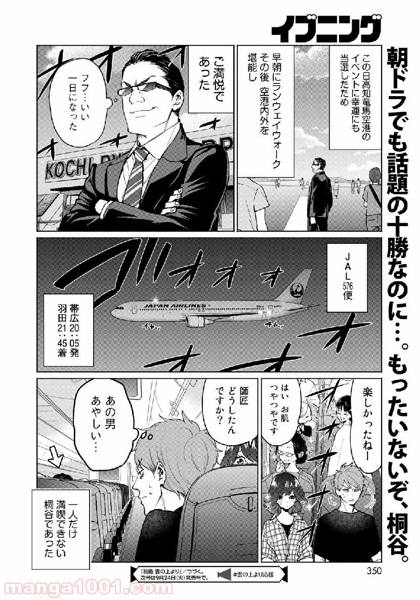 前略 雲の上より 第46話 - Page 19